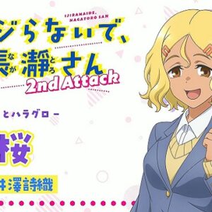 『サヨナラの花』【キャラソン】（イジらないで、長瀞さん 2nd Attack）の動画を楽しもう！