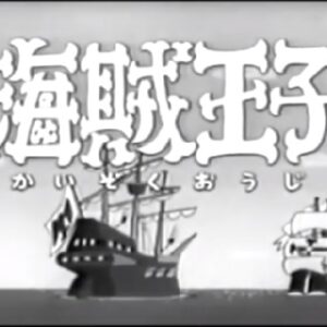 『海賊王子』【OP】（海賊王子）の動画を楽しもう！