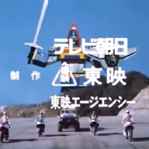 『NEVER STOPチェンジマン』【ED】（電撃戦隊チェンジマン）の動画を楽しもう！