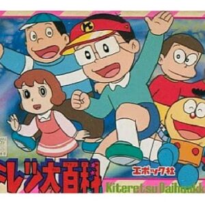 キテレツ大百科（ファミリーコンピュータ）の無料動画を楽しもう♪