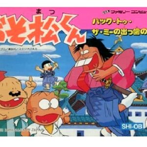 おそ松くん バック・トゥ・ザ・ミーの出っ歯の巻（ファミリーコンピュータ）の無料動画を楽しもう♪