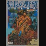 信長の野望 武将風雲録（ファミリーコンピュータ）の無料動画を楽しもう♪