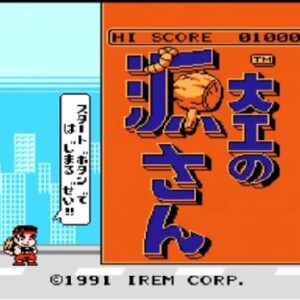 大工の源さん（ファミリーコンピュータ）の無料動画を楽しもう♪