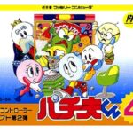 パチ夫くん4（ファミリーコンピュータ）の無料動画を楽しもう♪