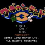 ワギャンランド3（ファミリーコンピュータ）の無料動画を楽しもう♪