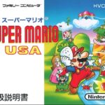 スーパーマリオUSA（ファミリーコンピュータ）の無料動画を楽しもう♪