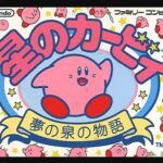 星のカービィ 夢の泉の物語（ファミリーコンピュータ）の無料動画を楽しもう♪