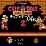 チップとデールの大作戦2（ファミリーコンピュータ）の無料動画を楽しもう♪