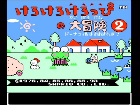 けろけろけろっぴの大冒険2（ファミリーコンピュータ）の無料動画を楽しもう♪