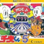 パチ夫くん5 Jrの挑戦（ファミリーコンピュータ）の無料動画を楽しもう♪