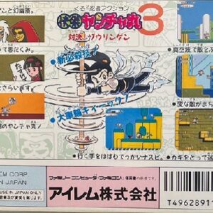 快傑ヤンチャ丸3 対決！ゾウリンゲン（ファミリーコンピュータ）の無料動画を楽しもう♪