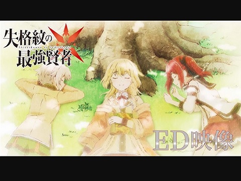 『Day of Bright Sunshine』【ED】（失格紋の最強賢者）の動画を楽しもう！