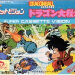 ドラゴンボール ドラゴン大秘境（スーパーカセットビジョン）の無料動画を楽しもう♪