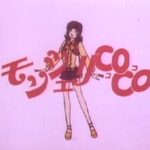 『モンシェリ ココ』【OP】（モンシェリCoCo）の動画を楽しもう！