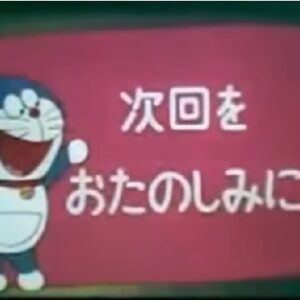 『ドラえもんルンバ』【ED】（ドラえもん（日本テレビ））の動画を楽しもう！